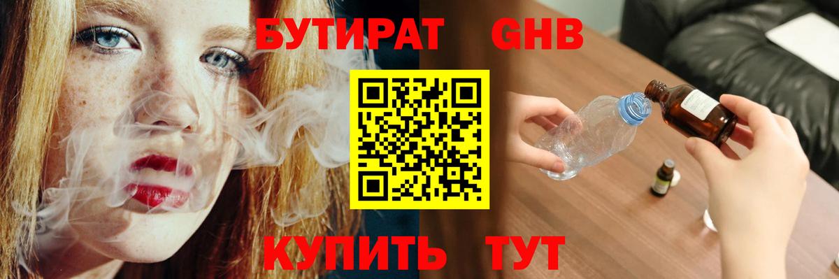 БУТИРАТ жидкий экстази Урус-Мартан