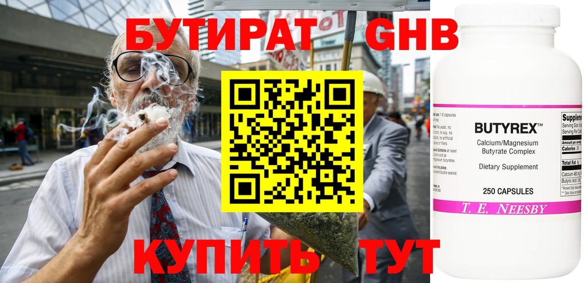 БУТИРАТ оксана  Вход с VPN  БУТИРАТ  Урус-Мартан 