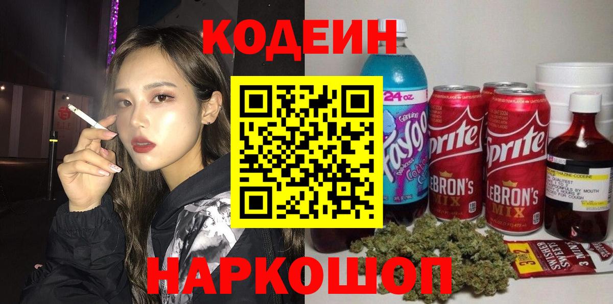 Урус-Мартан  Кодеиновый сироп Lean напиток Lean (лин)  Вход с VPN 