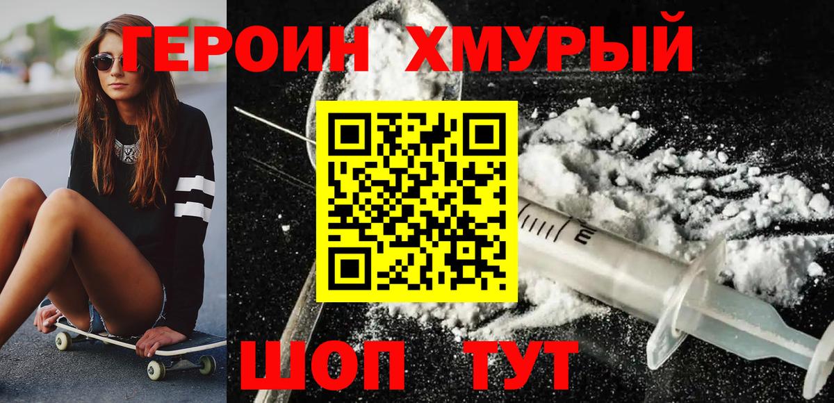 ГЕРОИН белый  Вход с VPN  Урус-Мартан 