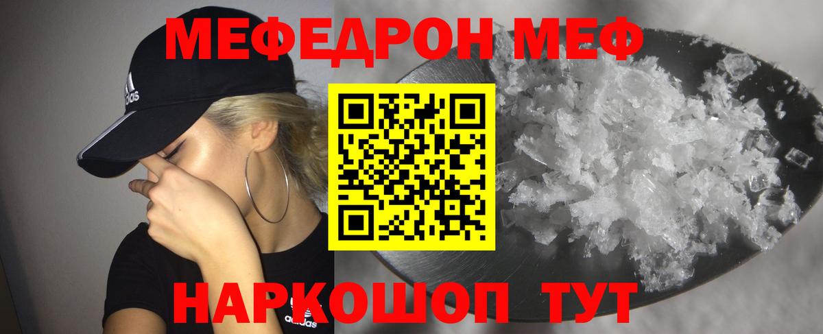 Меф мяу мяу Урус-Мартан